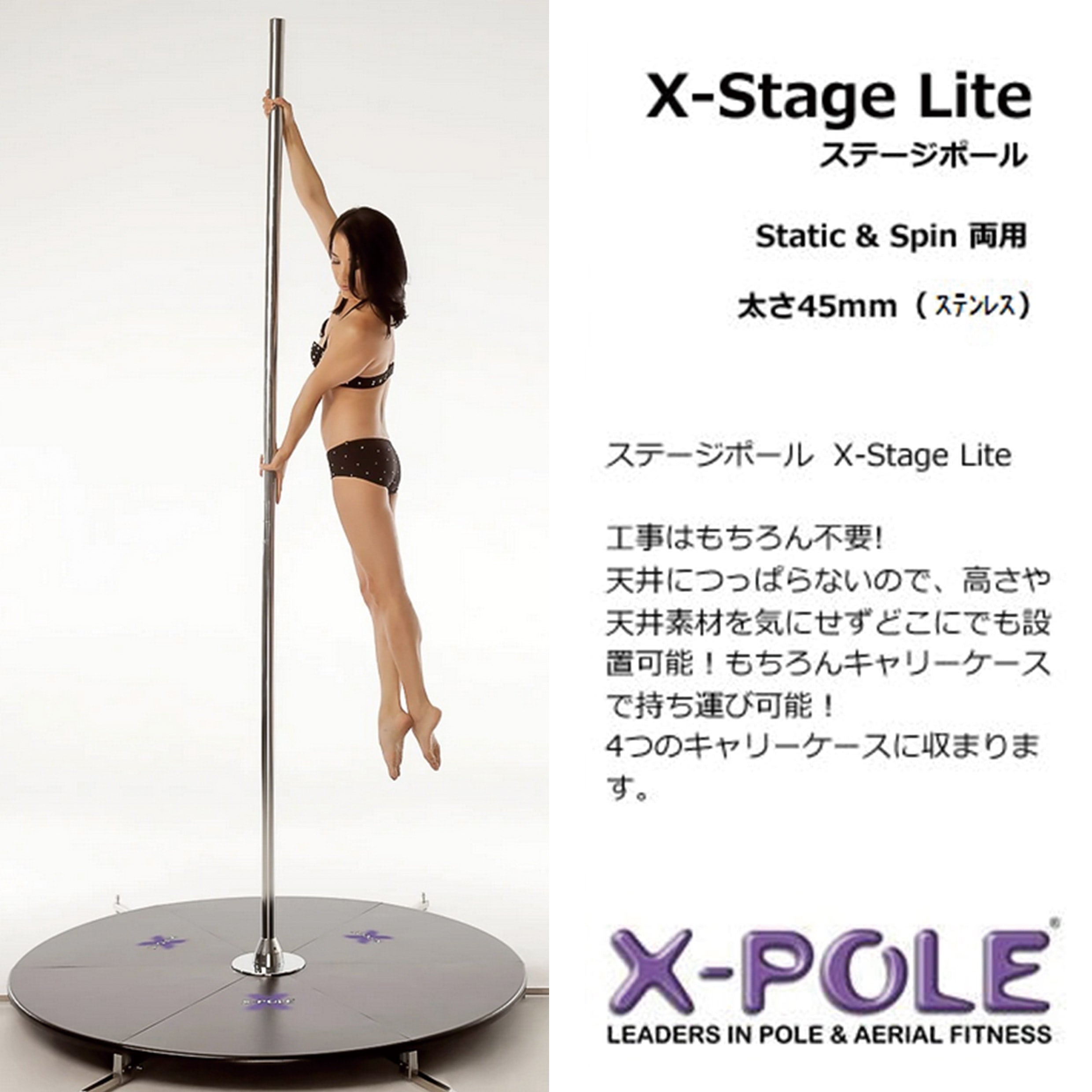 X-STAGE LITEは携帯型のポールダンス用ポールステージです。